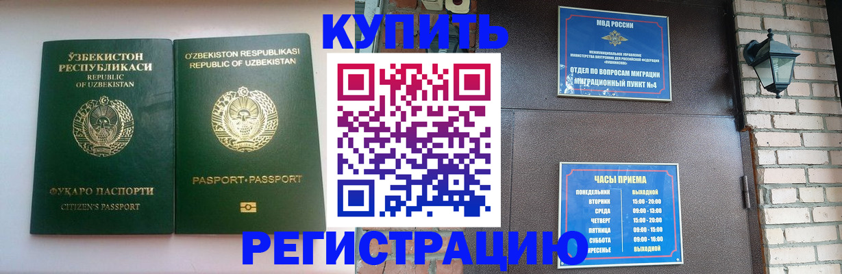 временная регистрация в Советском